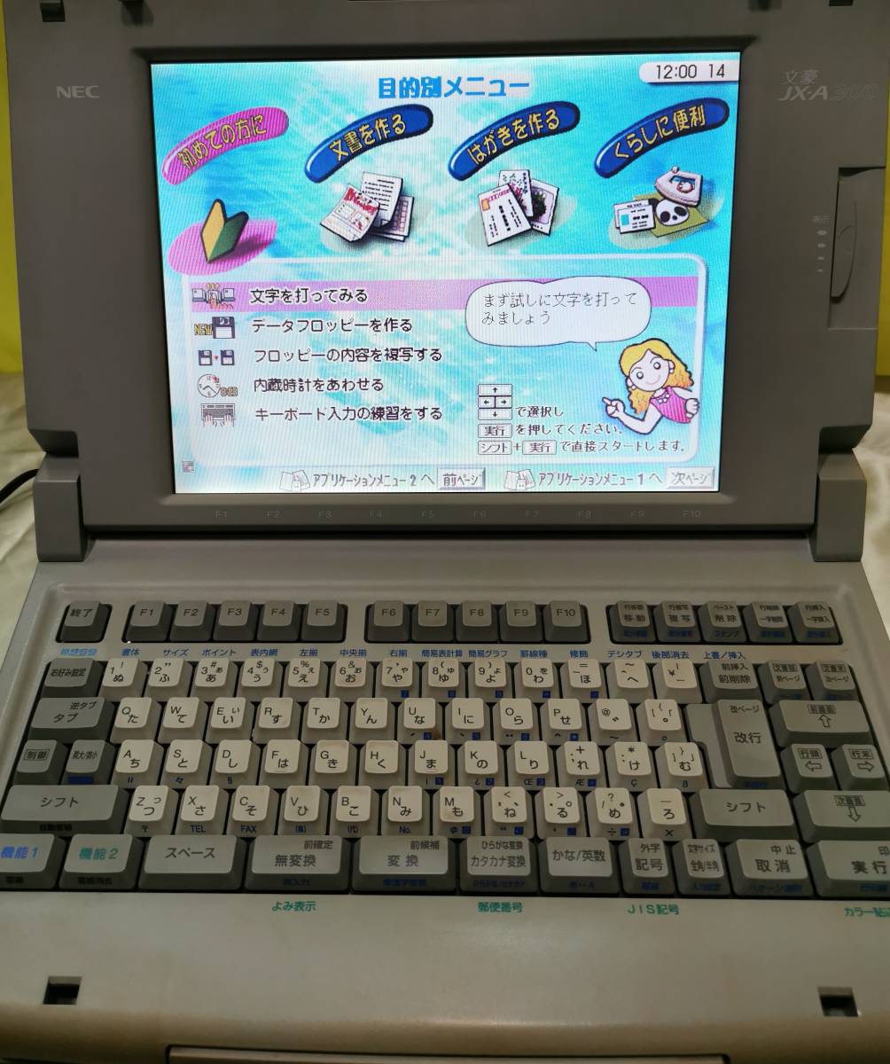 品)NEC ワープロ 文豪 JX-A300 | monsterdog.com.br
