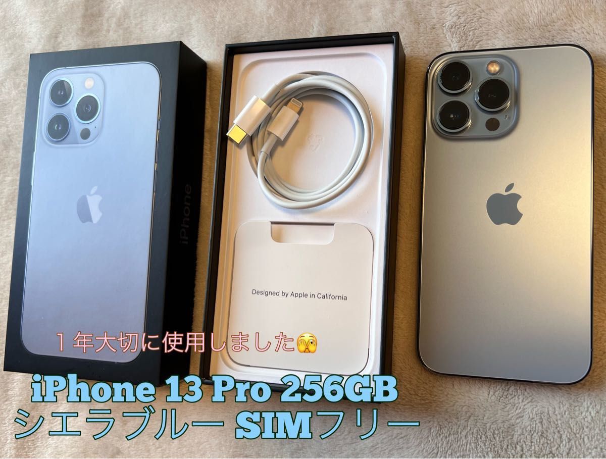 iPhone 13 Pro 256GB シエラブルー SIMフリー