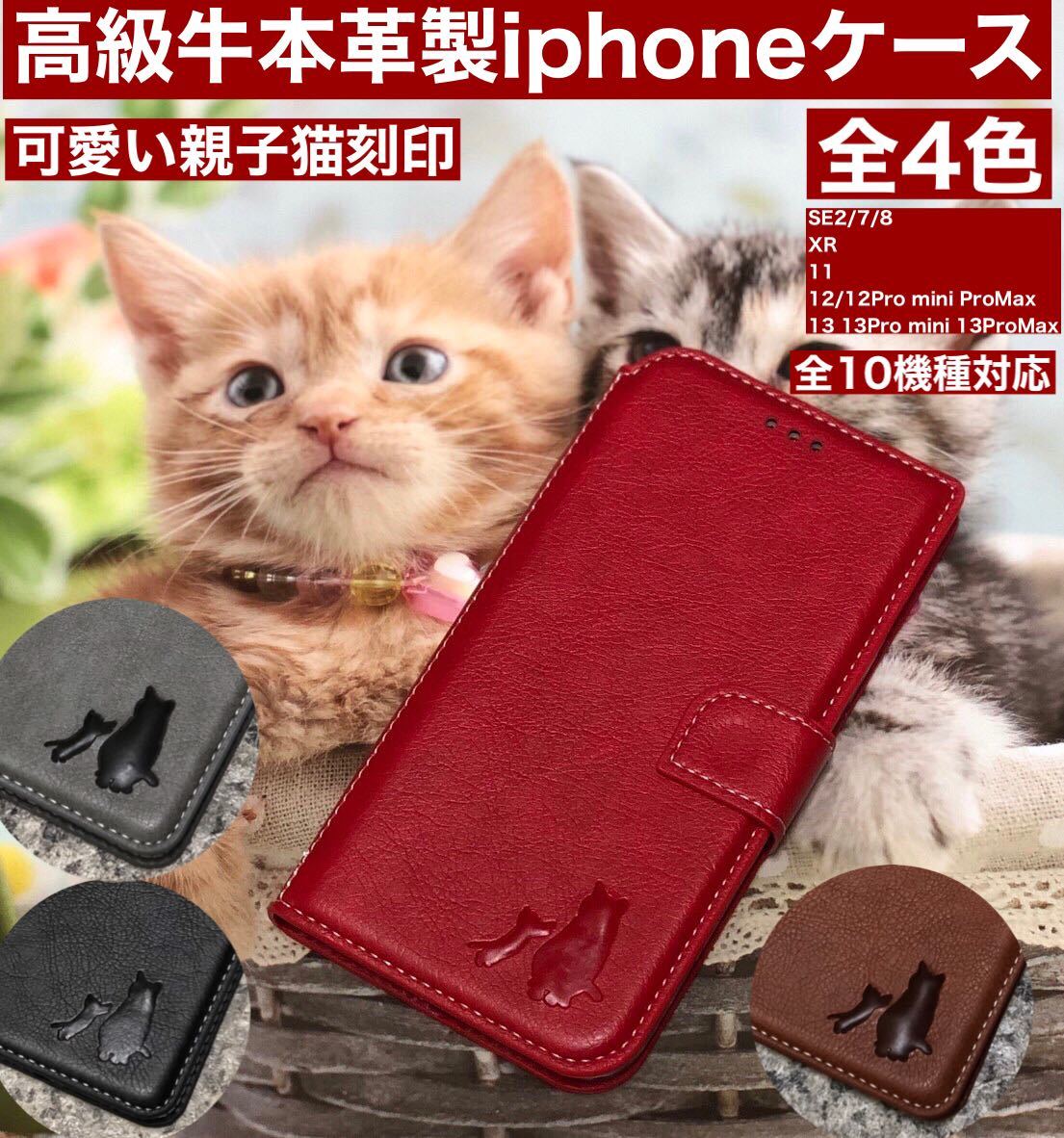 【iphone12/12Pro共用】可愛い猫の刻印付き高級牛本革手帳型ケースレッド新品未使用スマホケース レザーケース iPhone 携帯カバー