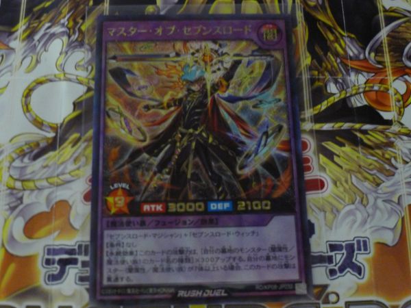 遊戯王 ラッシュデュエル　マスター・オブ・セブンスロード 　KP08　ラッシュ　レア　　プレイ専用　R050116_画像1