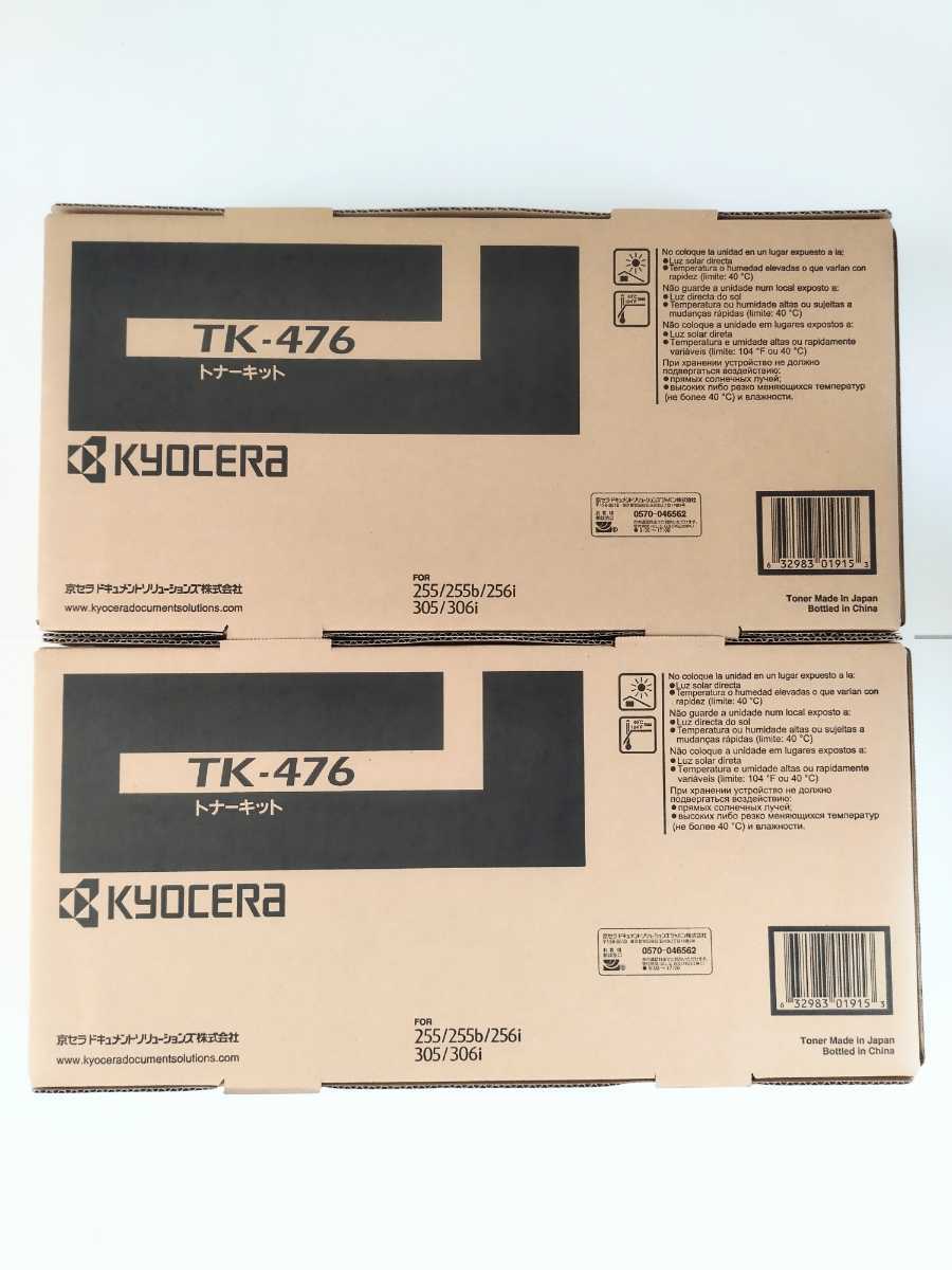 京セラ純正 TK-476 x 2本 送料無料-