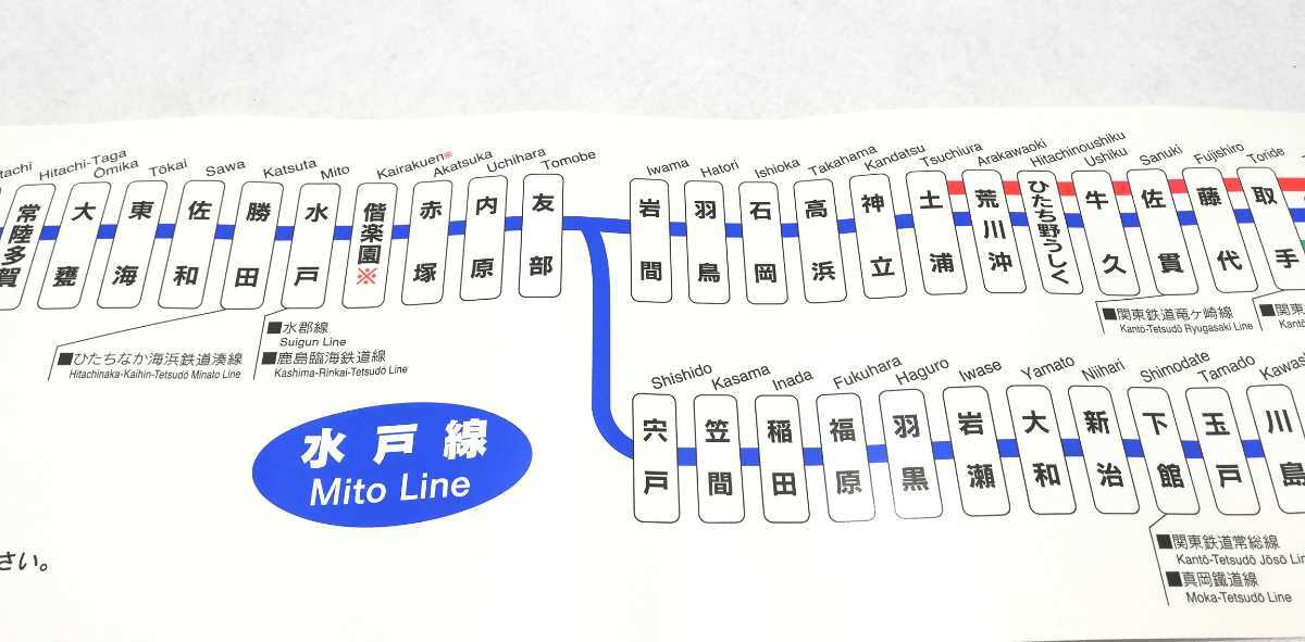 Yahoo!オークション - 【鉄道部品】 E531系 路線図 「常磐線 Yahoo!オークション - 【鉄道部品】 E531系 路線図 「常磐線