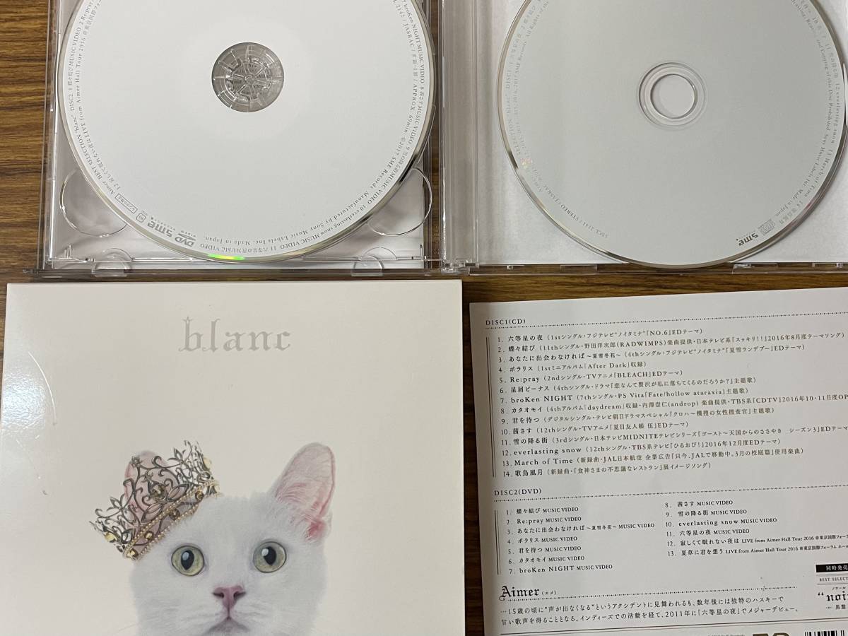 即決　BEST SELECTION “blanc"(初回生産限定盤B・DVD付) CD　_画像1