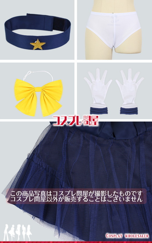  Pretty Soldier Sailor Moon SuperS Tenno is .. sailor ulans set costume play clothes [ special size A] *1 week degree ( Honshu ). delivery. 