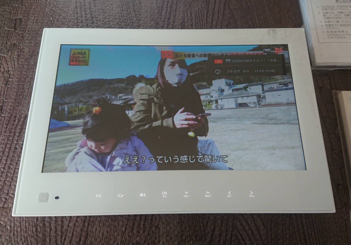 全画面化改造 SoftBank ソフトバンク 202HW ホワイト 白 防水ポータブル地デジテレビ フォトフレーム PhotoVision フォトビジョン フルセグの画像2