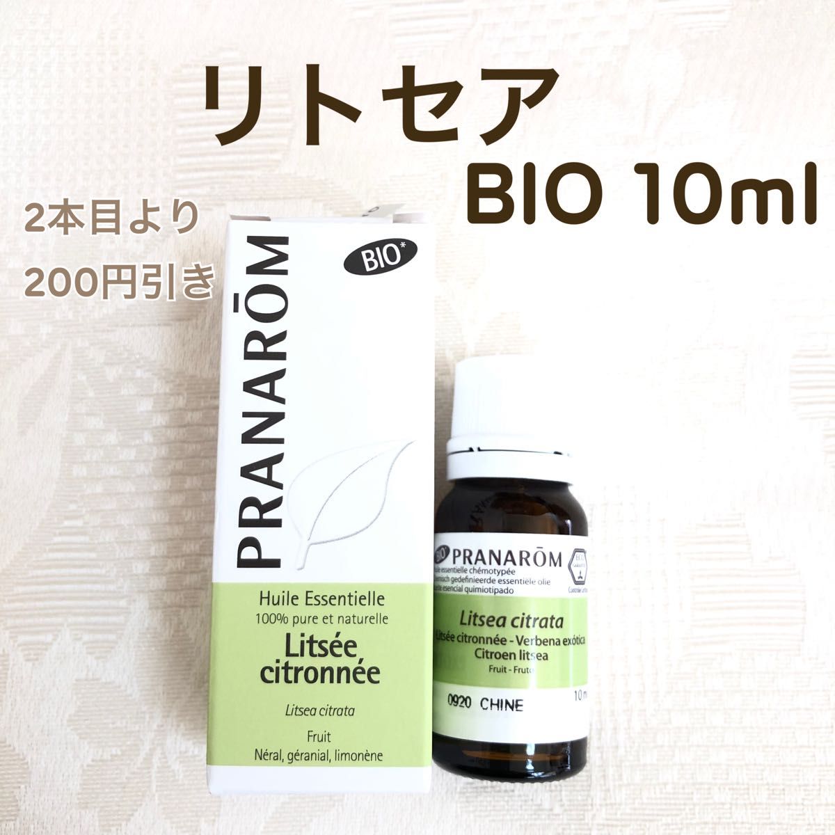 PRANAROM リトセア BIO 10ml プラナロム 精油 Ⅰ 通販