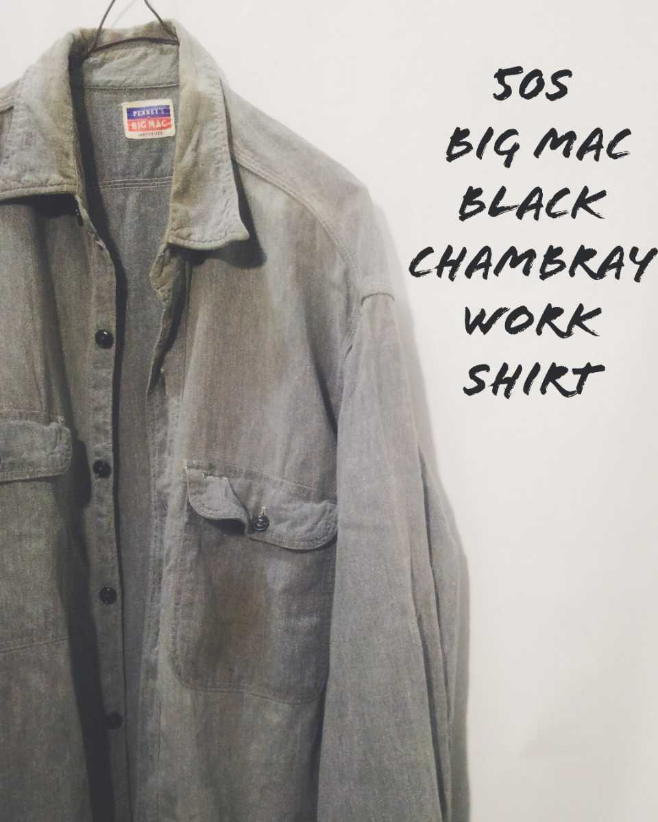 非売品 50s shirt work chambray black mac Big Vintage ビッグマック