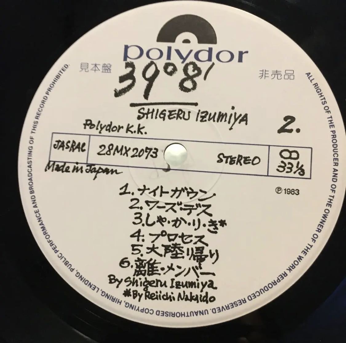 泉谷しげる 39度8分 レコード 希少サンプル盤_画像5