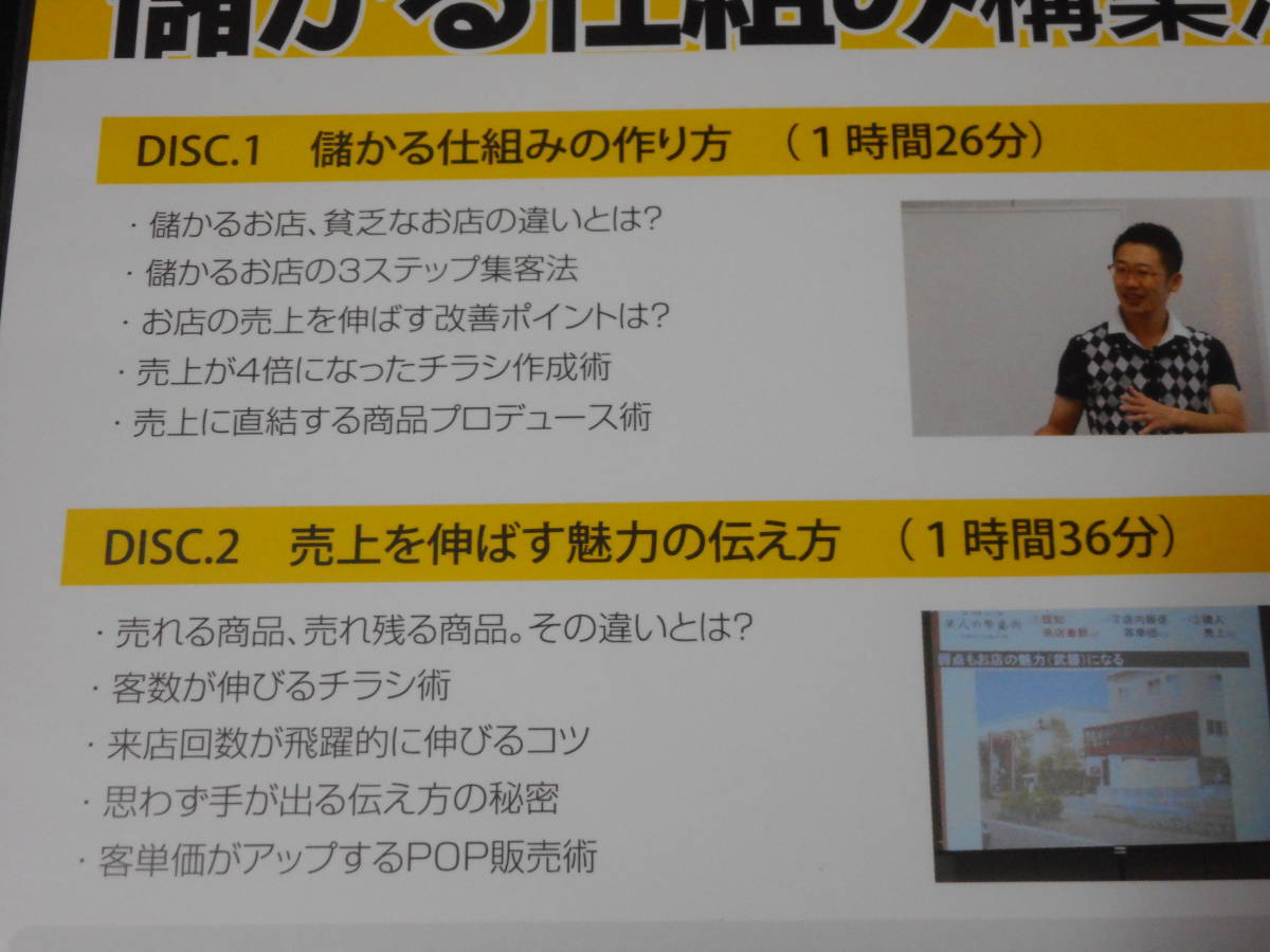 売上よりも利益重視　小規模高収益店になるための儲かる仕組み構築法DVD2枚　経営　ビジネス_画像4