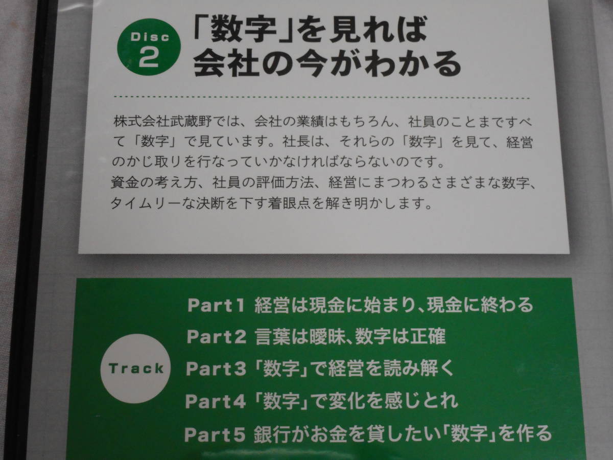 会社の「数字」はこう活かす！儲ける社長が見ている経営のポイントCD3枚組　冊子付き　小山 昇　ＰＨＰ研究所