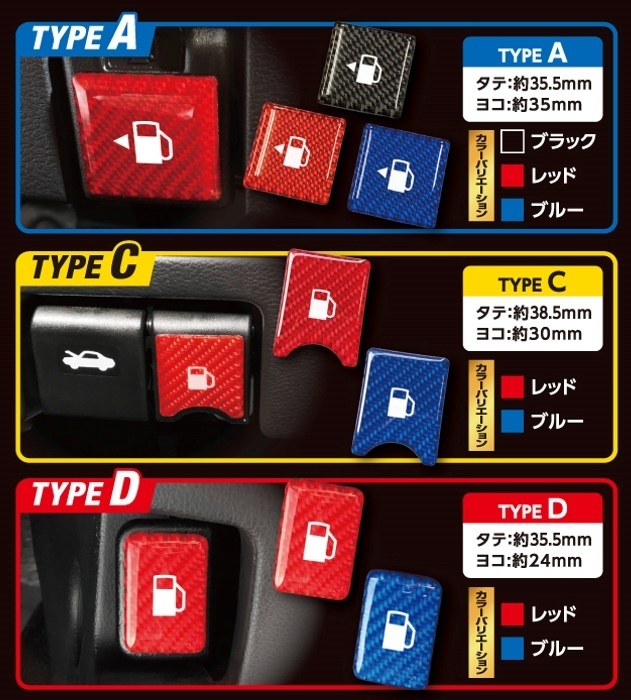 【ハセプロ・マジカルカーボンNEO】★フューエルリッドオープナーエンブレム TYPE D/ブルー(NFOE-4BLU)★HONDA Ｎ-ＷＧＮ等に_※ラインナップ（参考画像）