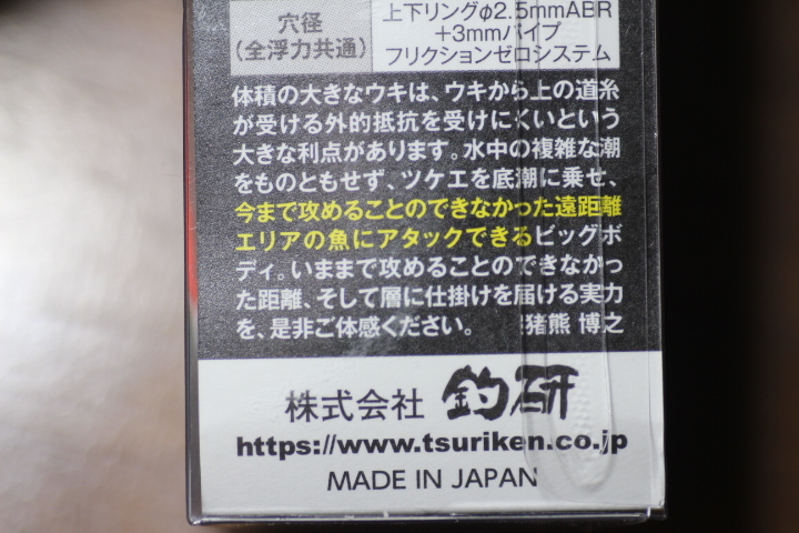 ☆ 釣研☆エイジアLLC 沈め1 サイズ 38ｍｍ・ 47ｍｍ・ 38.7ｇ　猪熊博之氏完全監修 釣研史上最最重量フカセ釣り専用ウキ_画像5