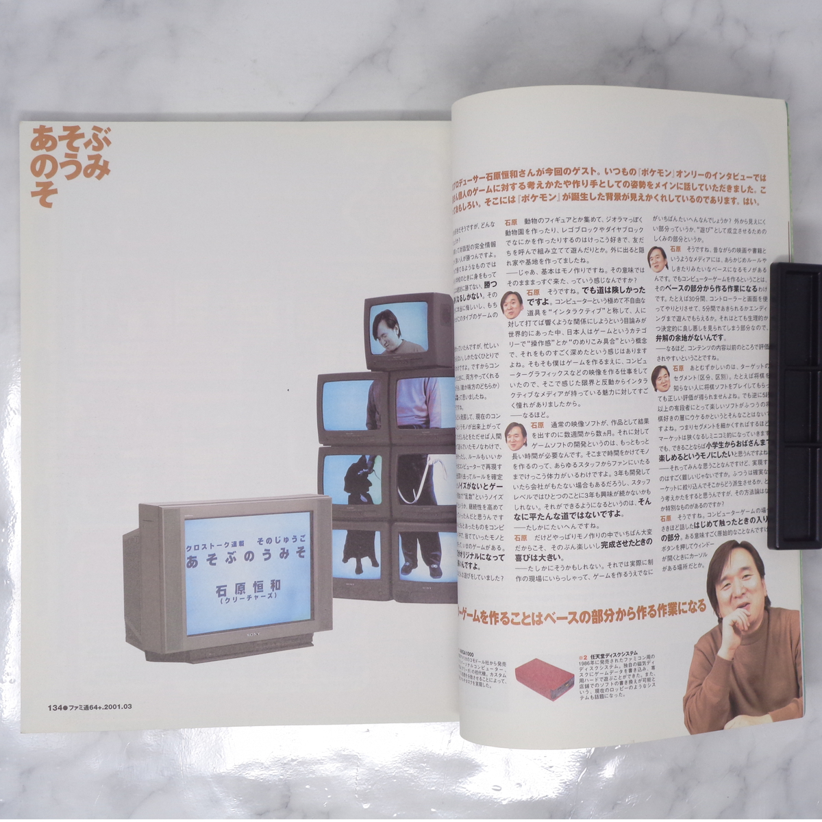 水濡れ跡あり】ファミ通64＋ 2001年3月号 別冊付録無し 付録