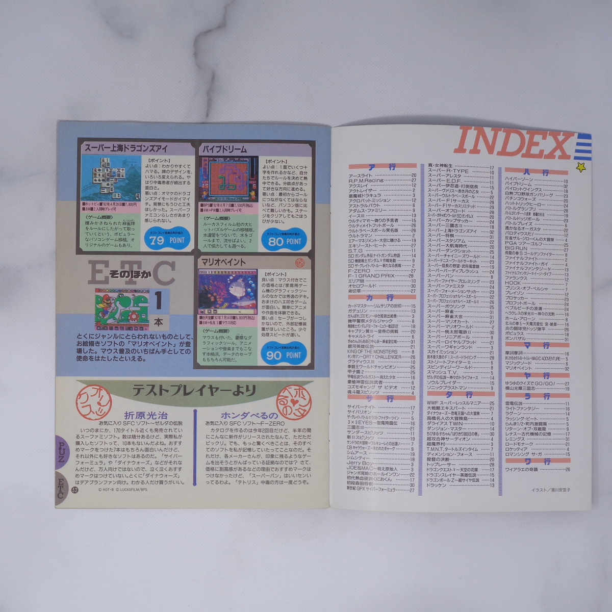 販促非売品 KONAMI ゲームカタログ 1992 販促非売品 KONAMI ゲームカタログ 1992 販促非売品KONAMI