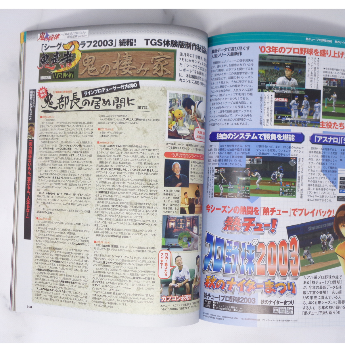 HYPER PlayStation2 2003年11月号/キングダムハーツ2/野村哲也 HYPER PlayStation2 2003年11月号/キングダムハーツ2/野村哲也