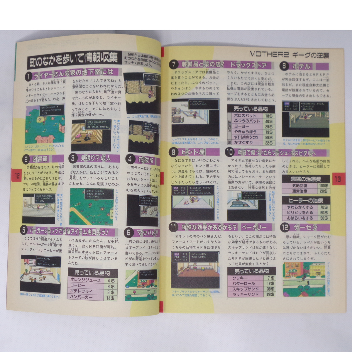 MOTHER2 ギーグの逆襲 攻略読本 Theスーパーファミコン 1994年9月16日号別冊付録/マザー2/ゲーム雑誌付録[Free Shipping]