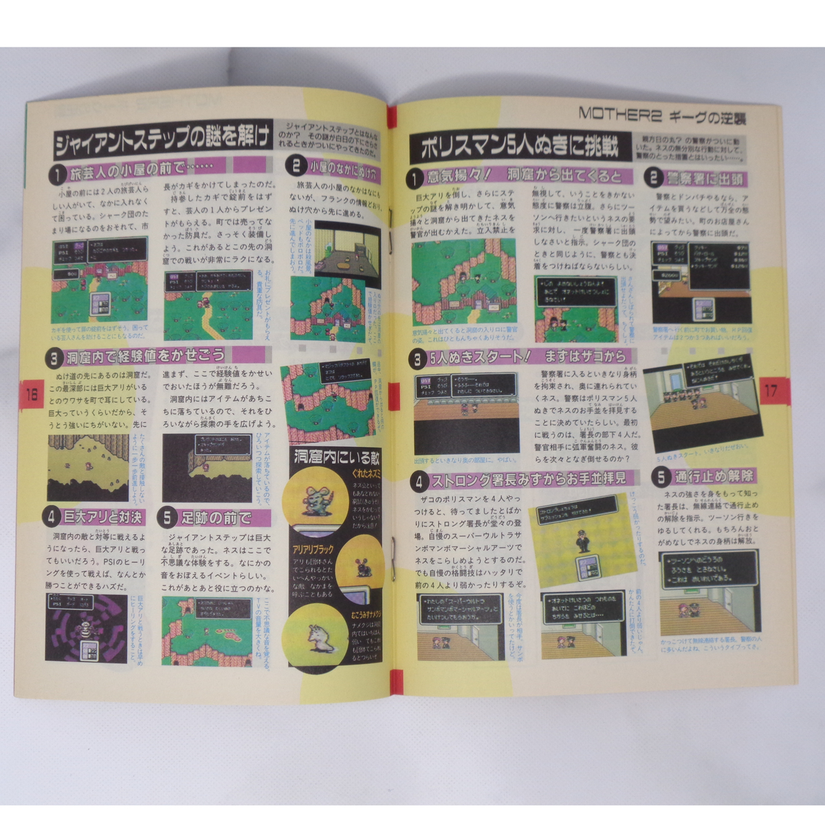 MOTHER2 ギーグの逆襲 攻略読本 Theスーパーファミコン 1994年9月16日号別冊付録/マザー2/ゲーム雑誌付録[Free Shipping]