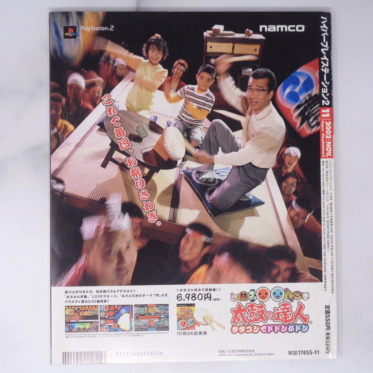 HYPER PlayStation2 2002年11月号 真女神転生3 小島秀夫 ゲーム雑誌