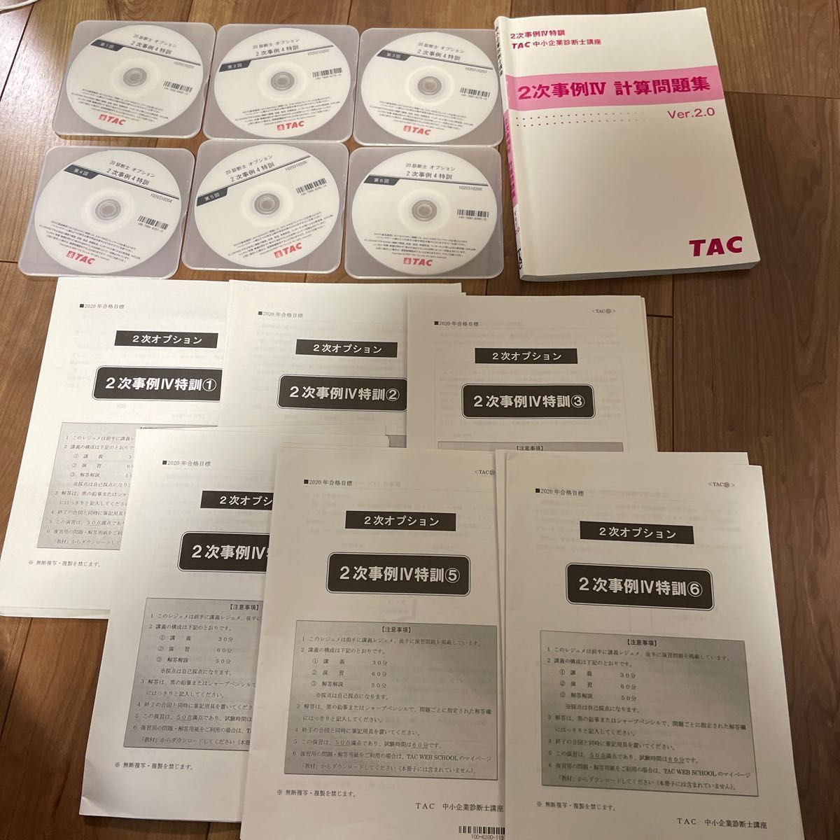 TAC 中小企業診断士2次オプション　事例Ⅳ特訓　DVD+講座全6回分+計算問題集