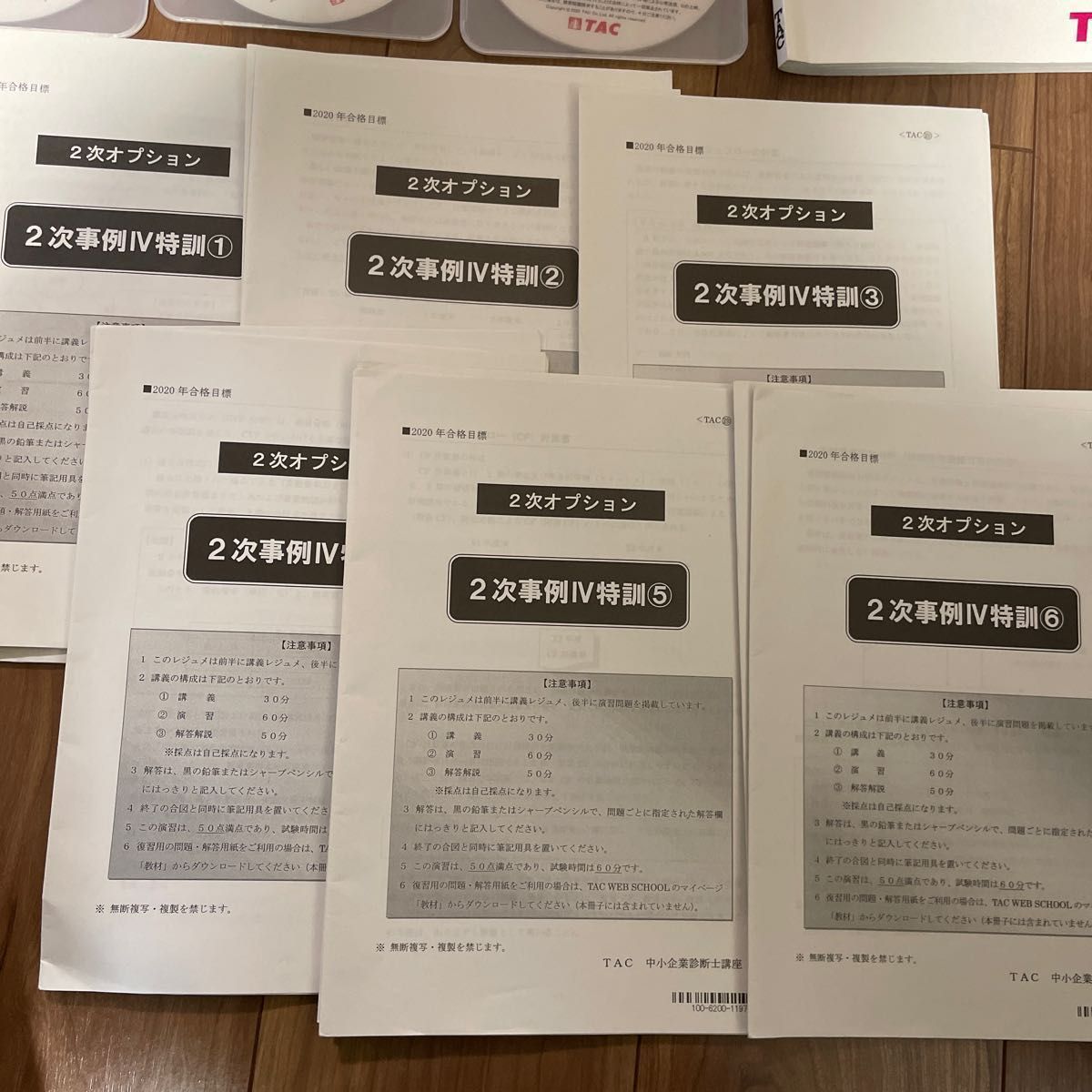 TAC 中小企業診断士2次オプション　事例Ⅳ特訓　DVD+講座全6回分+計算問題集