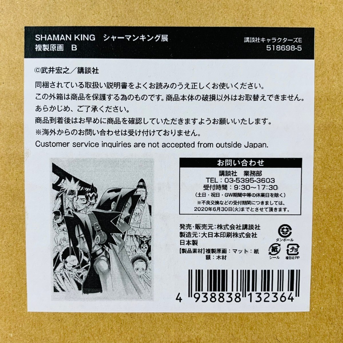 シャーマンキング展 シャーマンキング 複製原画 A SHAMAN KING | tspea.org