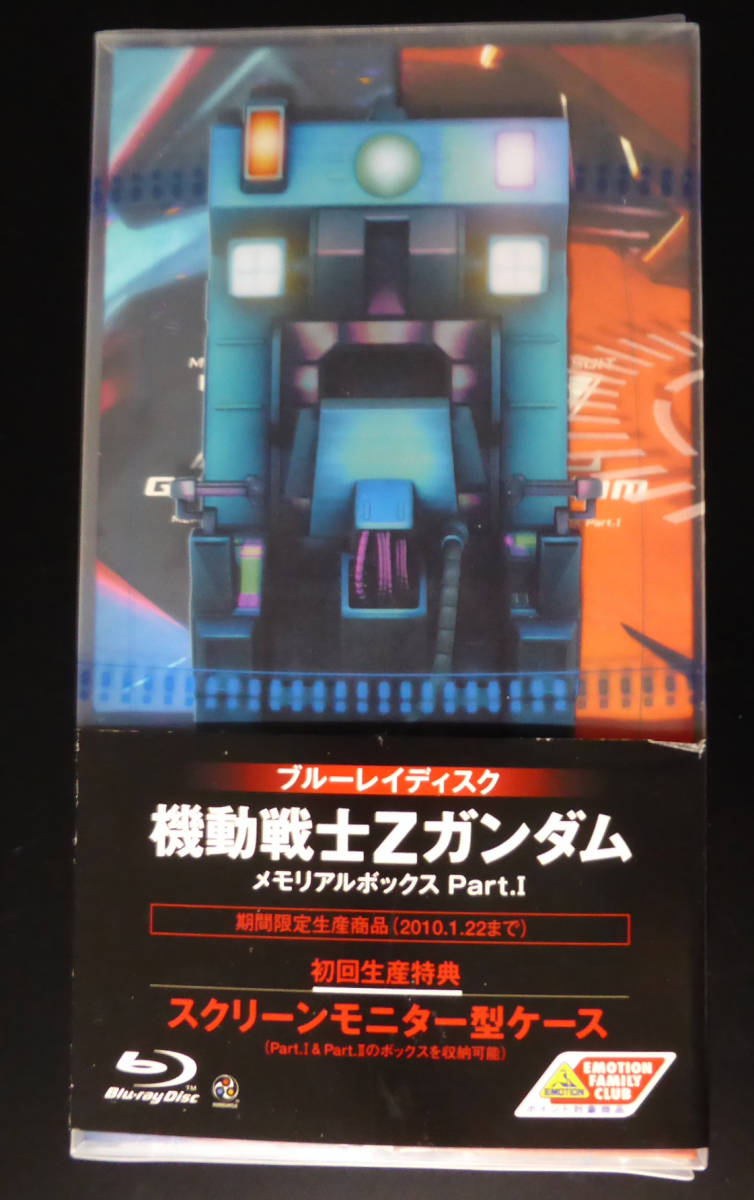 品多く 機動戦士Zガンダム メモリアルボックス 全2巻セット BOX Blu