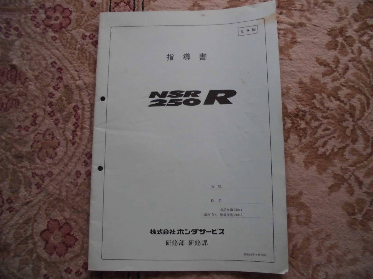 * after market . Honda NSR250R guidance paper!