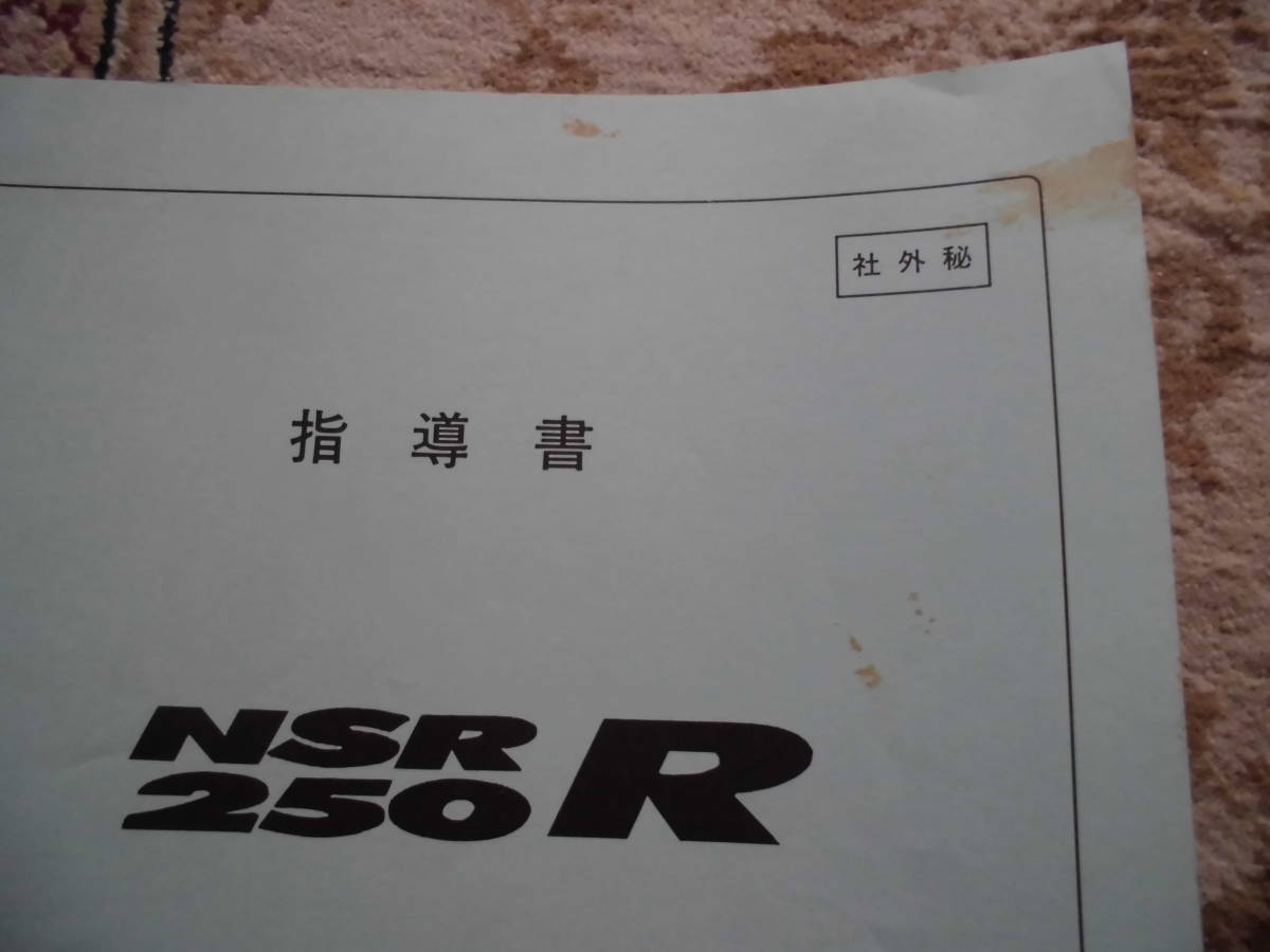 * after market . Honda NSR250R guidance paper!