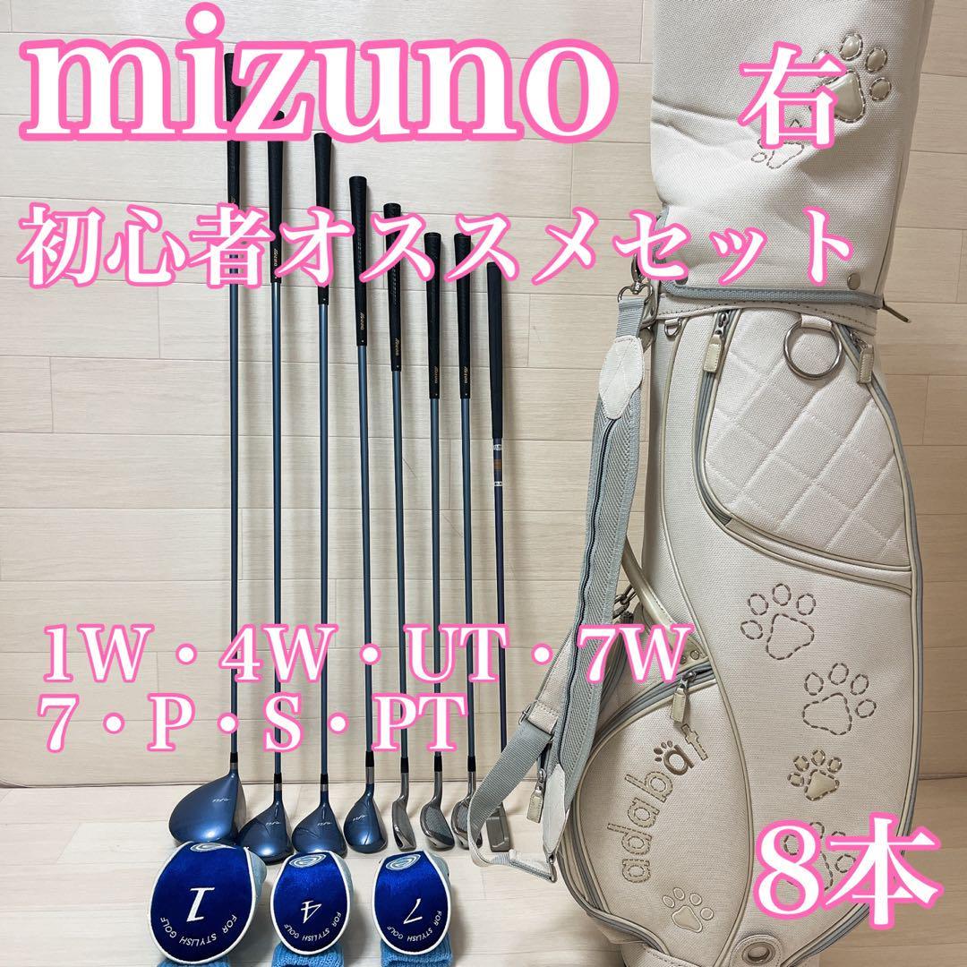 MIZUNO ミズノ レディースゴルフクラブ　初心者セットになります。