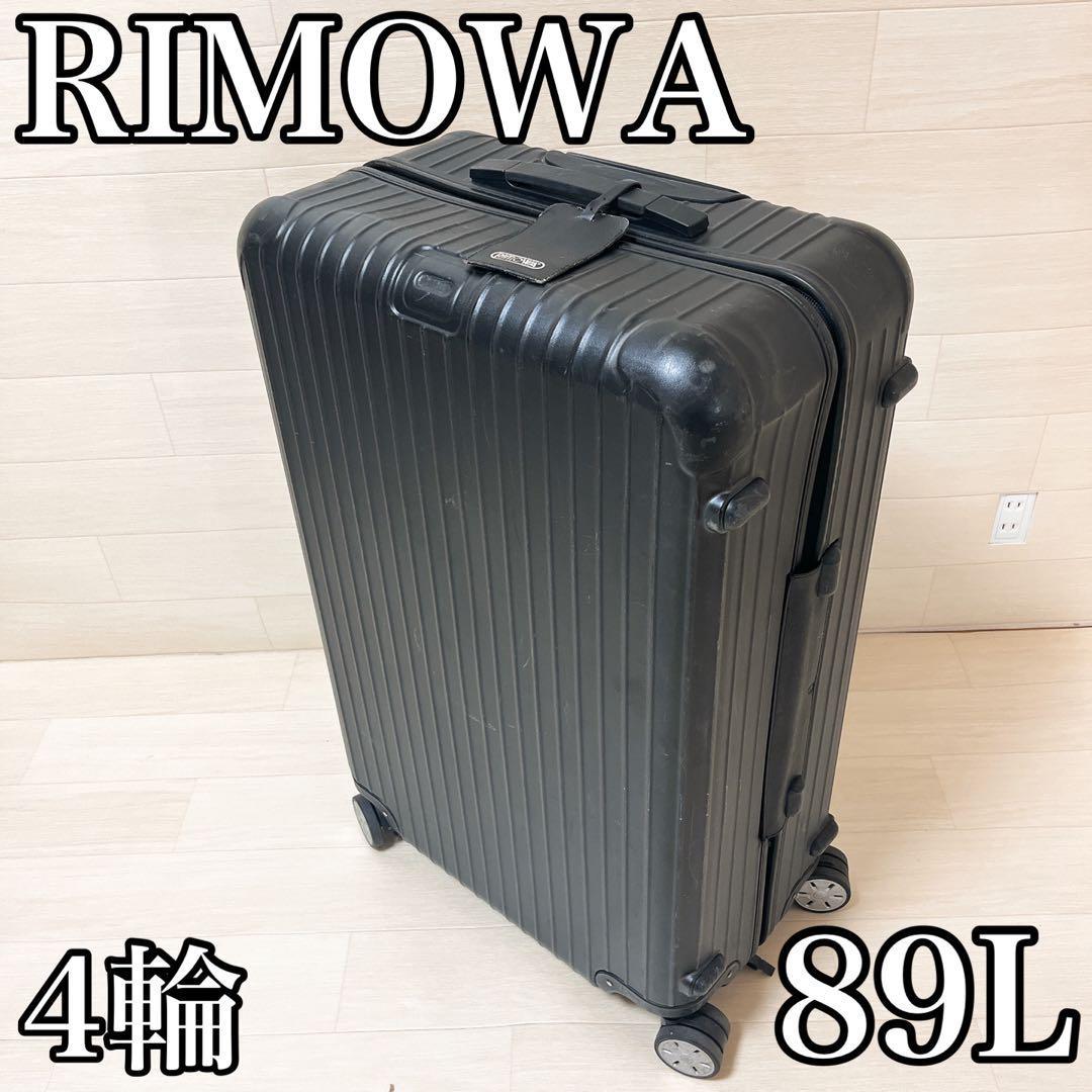 RIMOA リモア 79L ブラック キャリーケース スーツケース 4輪 旅行用品 スーツケース、キャリーバッグ