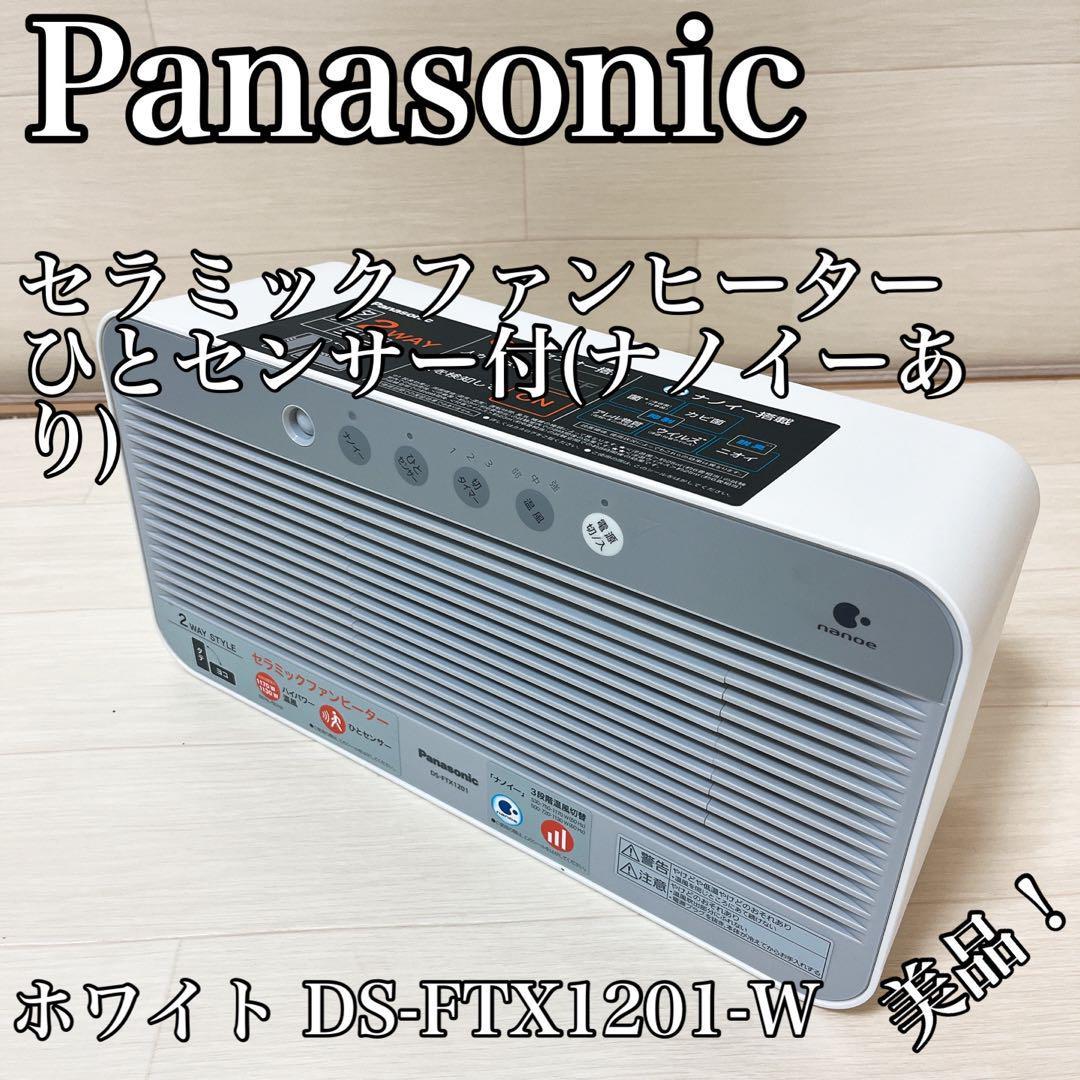 ホットオンライン Panasonic セラミックファンヒーター DS-FTX1201