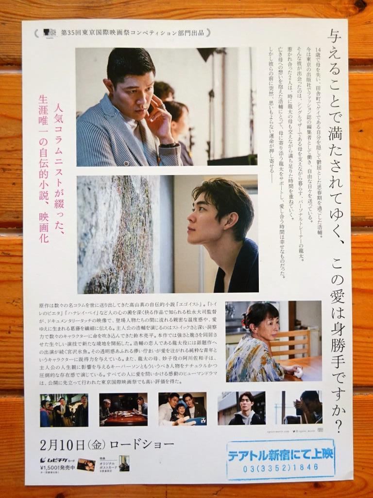 最大84%オフ! 映画 エゴイスト パンフレット チラシ付き