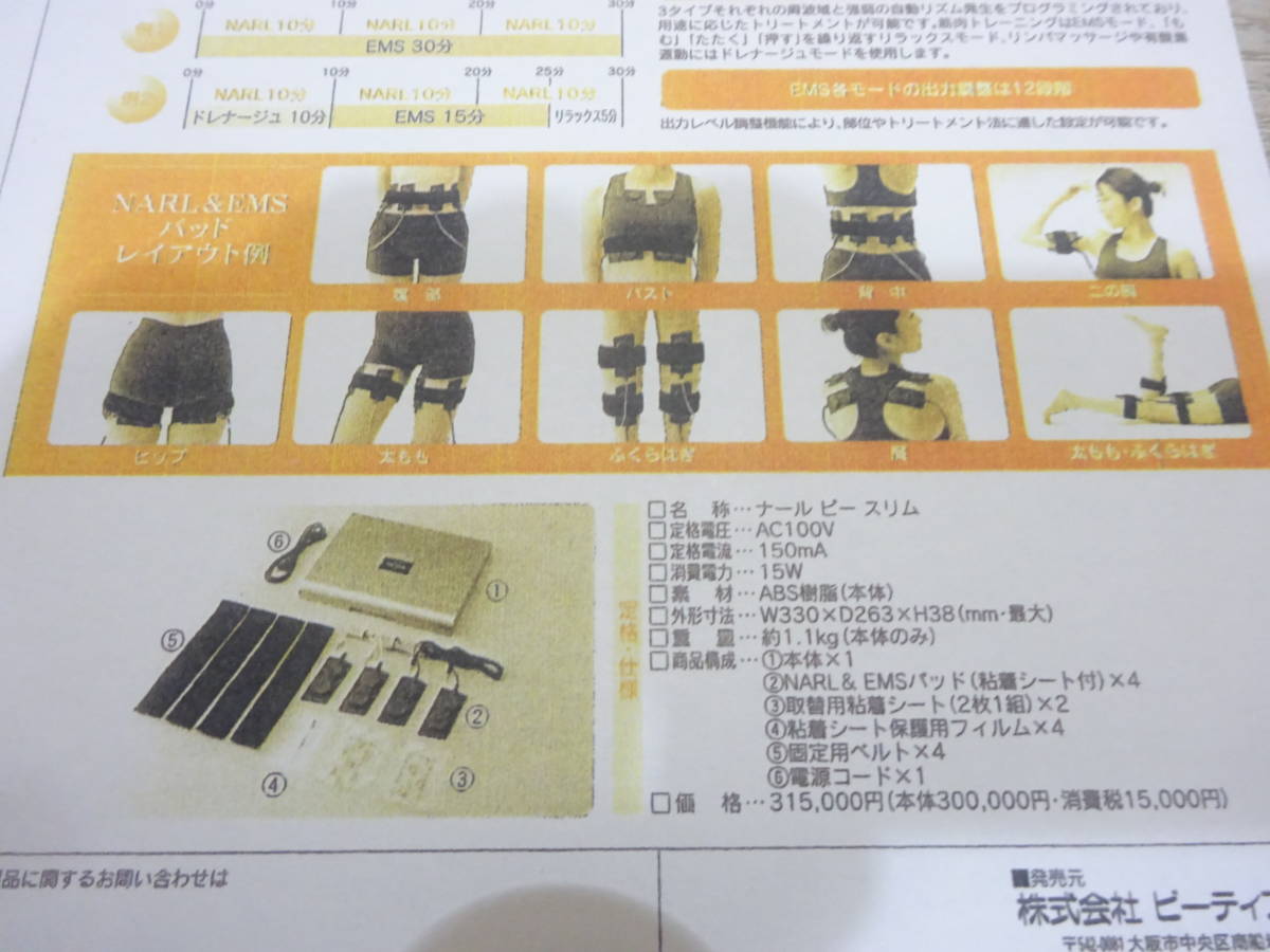 ☆美品 パワフル出力 腹筋・筋肉運動 最上位 ナール超音波＆EMSマシン