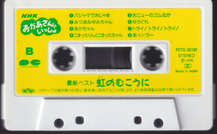 [NHK... san ..... newest the best rainbow. ....] cassette tape speed water ..... Shigemori Ayumi 