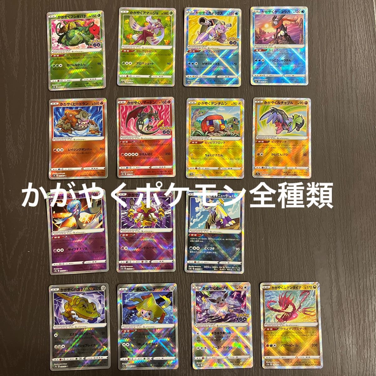 かがやくポケモン 全種類セット|Yahoo!フリマ(旧PayPayフリマ) かがやくポケモン 全種類セット|Yahoo!フリマ(旧PayPayフリマ)