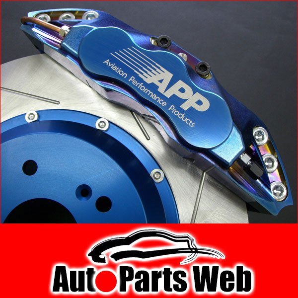 最安！APP　ブレーキキャリパーキット・耐熱粉体塗装(ブルー)（リア・4POT）　スカイラインGT-R(BNR34)