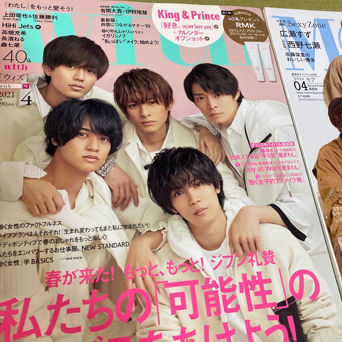 King&Prince キンプリ with MORE 雑誌表紙セット