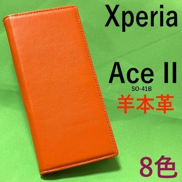 本革 Xperia Ace II SO-41B シープスキンレザー手帳型ケース_画像1