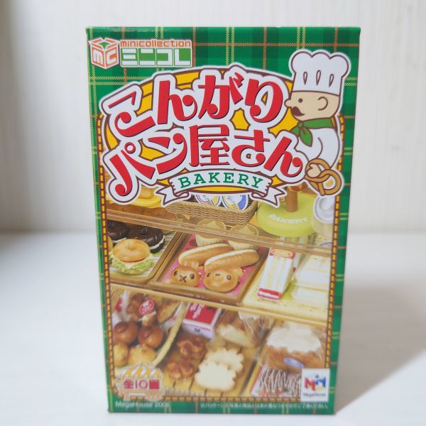 DS6【80】1円~内箱未開封 メガハウス こんがりパン屋さん 全10種 ぷち