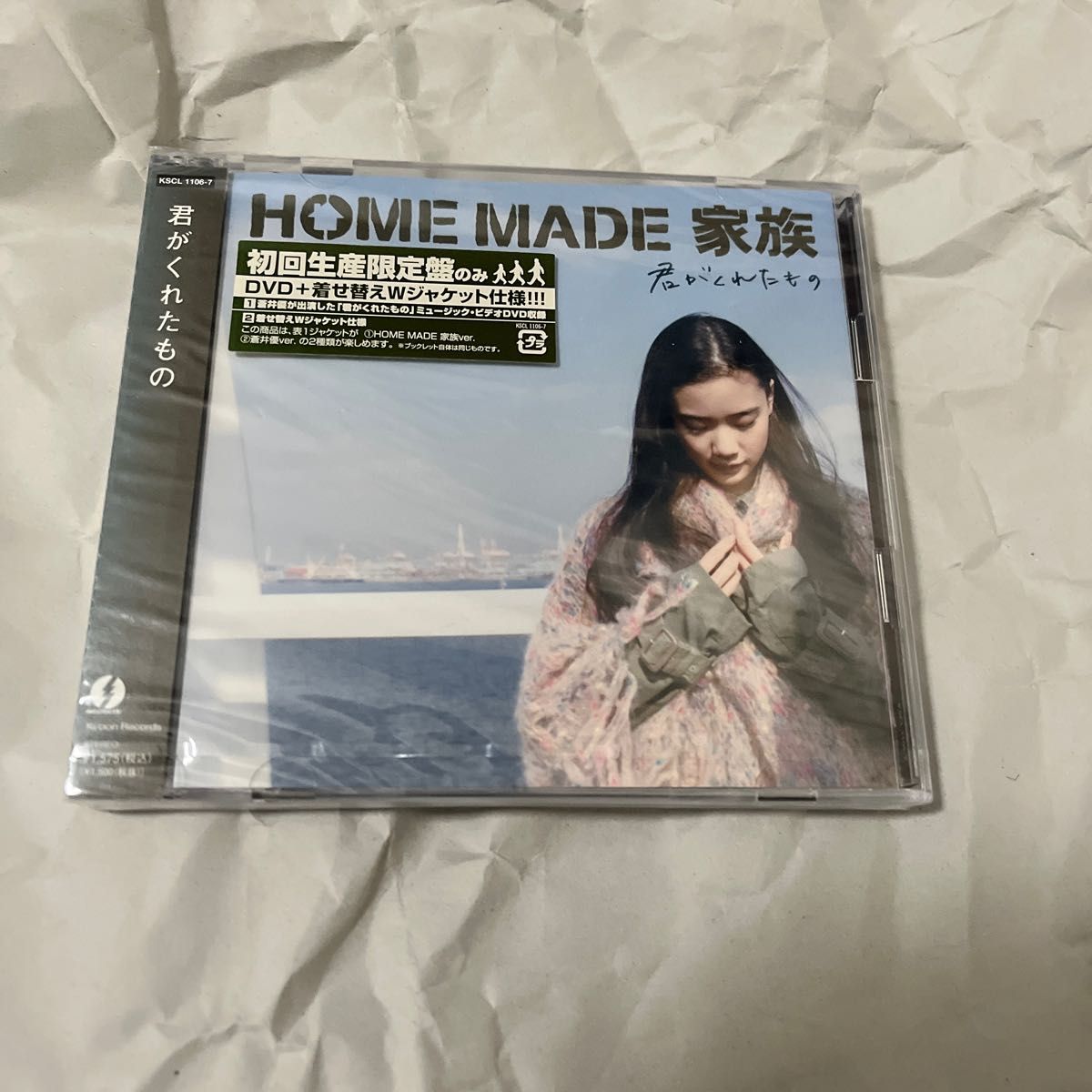 君がくれたもの (初回生産限定盤) (DVD付) HOME MADE 家族、 KURO、 MICRO、 U-ICHI