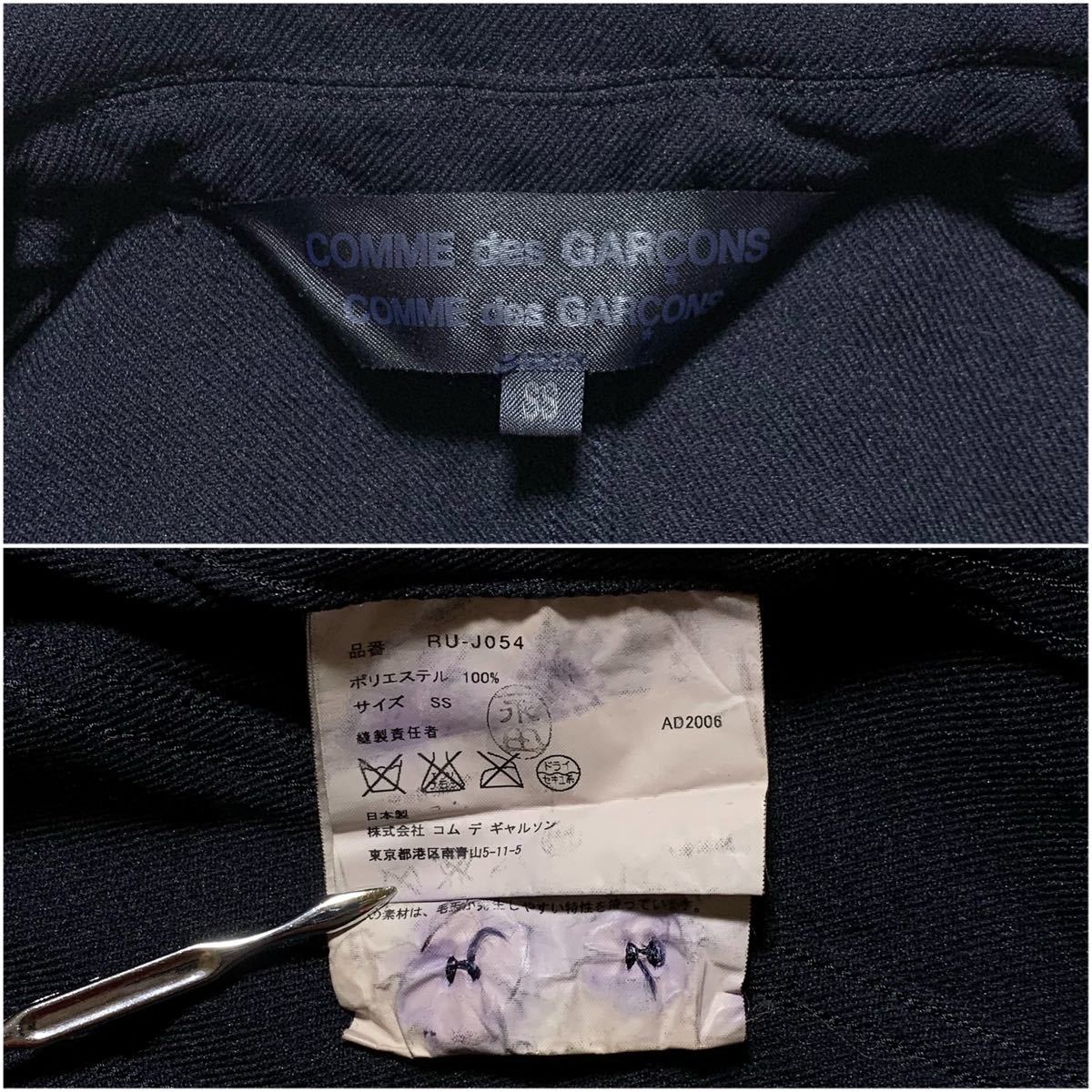 ☆コムデギャルソン COMME des GARCONS コムコム ポリ縮絨 3B ロング ジャケット コート 濃紺 size SS 日本製 川久保玲  ジュンヤワタナベ