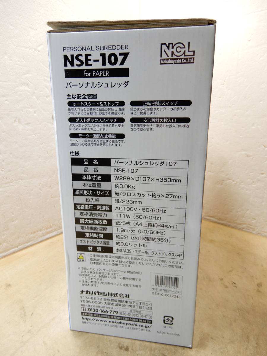 K1256★\１～ナカバヤシ 家庭用 A4パーソナルシュレッダ model:NSE-107 未開封の画像7
