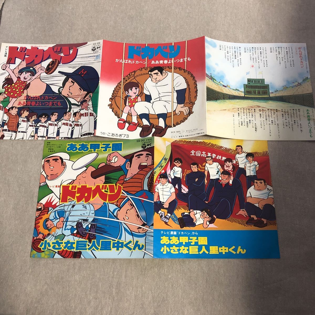 ドカベン　中古EPレコード２枚セット　水島新司　テレビ漫画_画像2