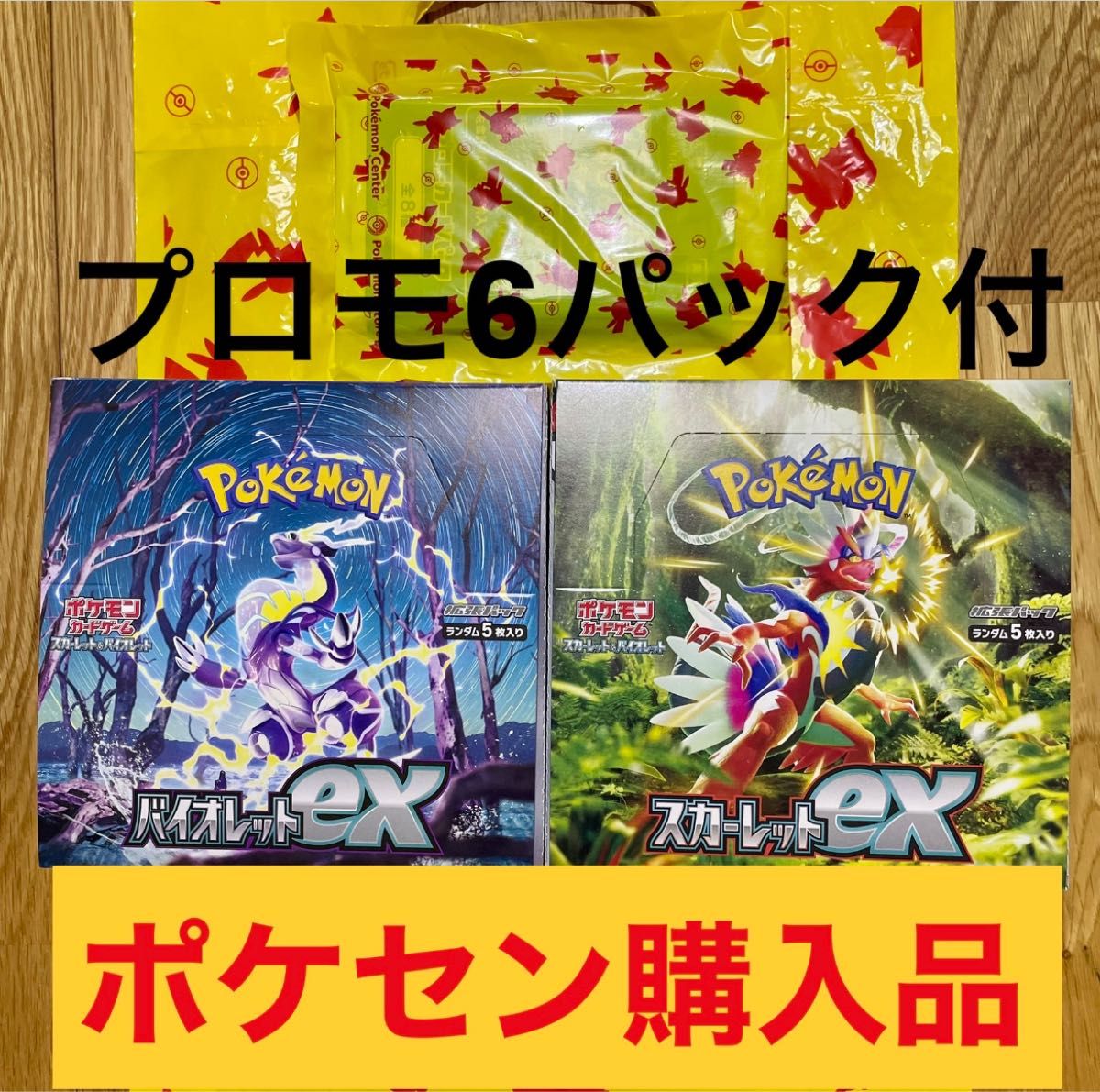 上品】 ポケモンカード バイオレットex スカーレットex 各1BOX プロモ