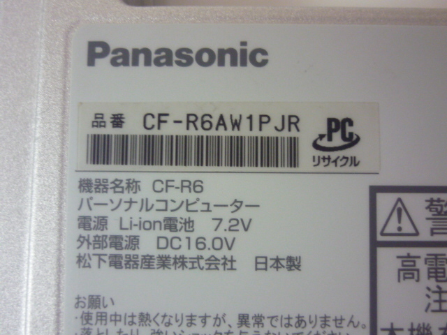 送料無料／30日保証　■ マザーボード CPU付き／Panasonic CF-R6より取外し品（管5011503）_画像9