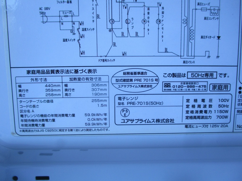 y0-2922　ユアサプライムス㈱　電子レンジ　PRE-701S　2017年製　W440×D359×H258　店舗用品　中古　厨房_画像7