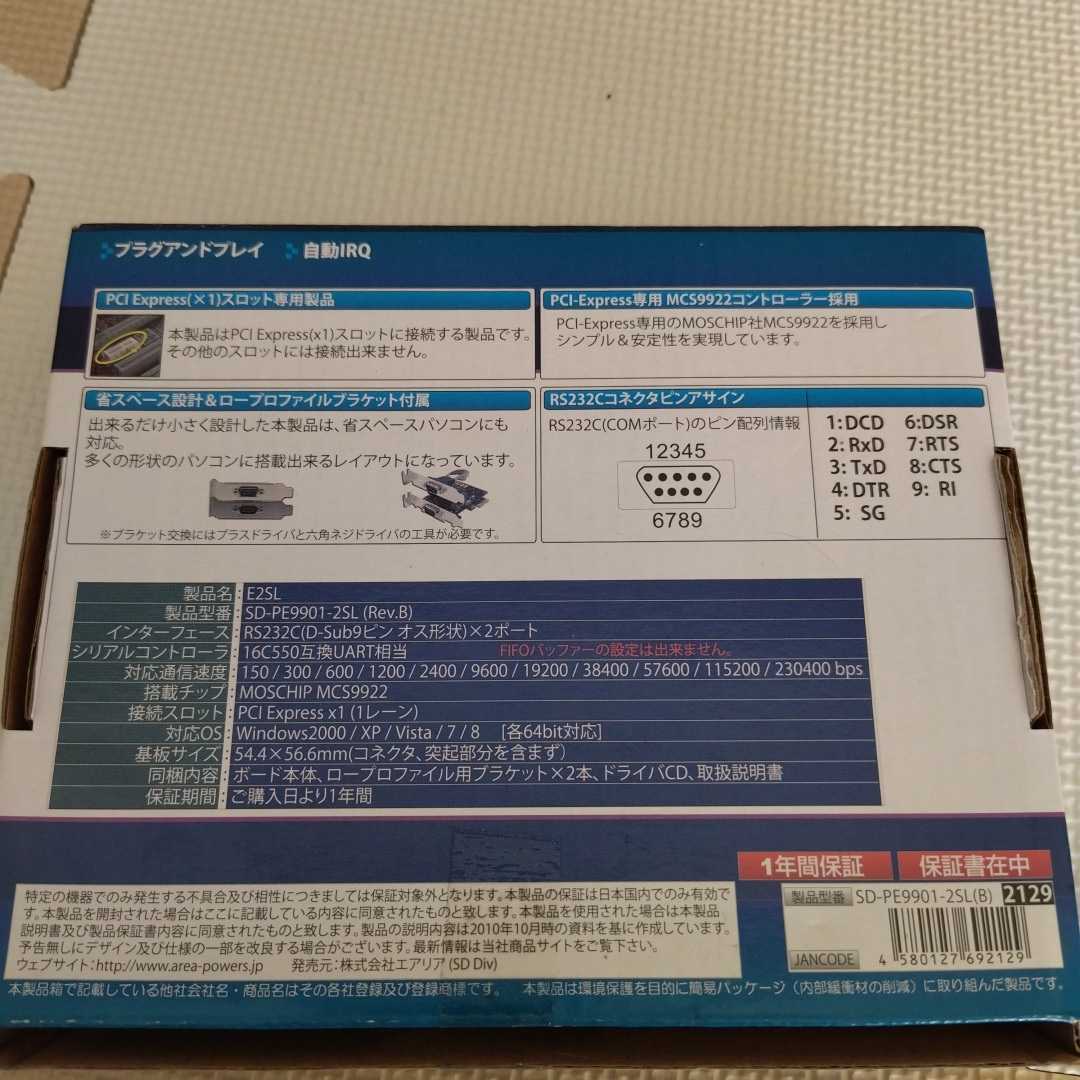 ※22641※ 新品未使用品　RS232Cｘ２ポート増設　PCI Expressカード　_画像7