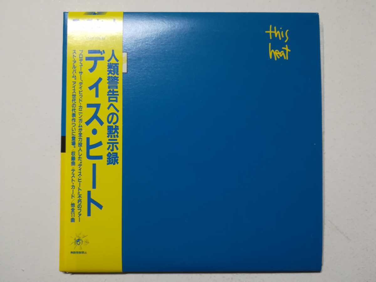 美品【帯付紙ジャケCD】This Heat - s.t. 1979年(2006年日本盤) UKプログレ/ニューウェーヴ/ポストパンク名盤 ディス・ヒート_画像1