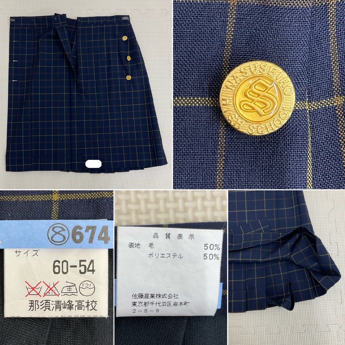 UT13-1 (中古) 栃木県 那須清峰高校 4点セット /希少/指定品/7/S UT13-1 (中古) 栃木県 那須清峰高校 4点セット /希少/指定品/7/S