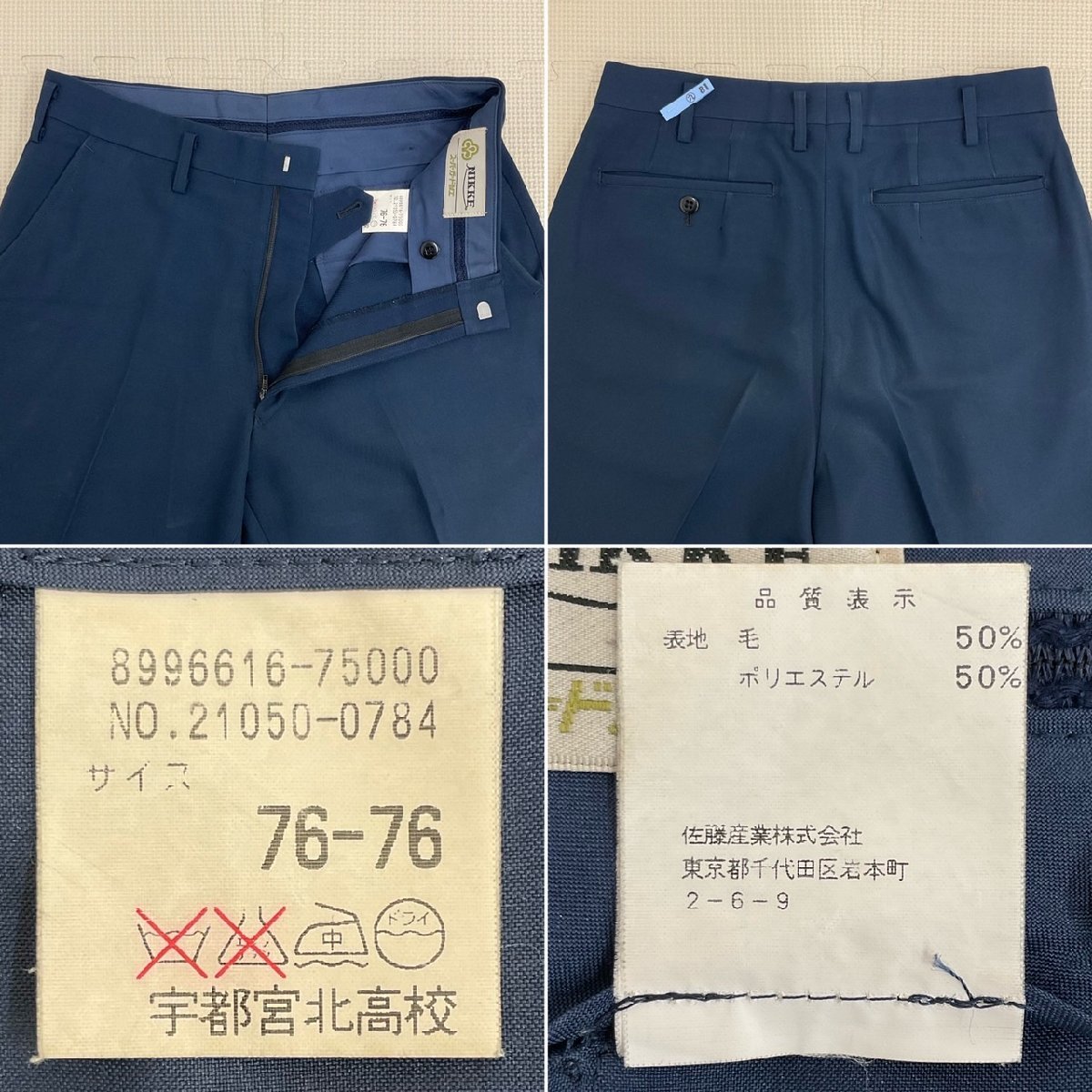 UT221-2 (中古) 栃木県 宇都宮北高校 男子学生服 7点セット UT221-2 (中古) 栃木県 宇都宮北高校 男子学生服 7点セット